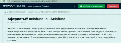 Обзор неправомерных действий Axis Fund, который взят на одном из сайтов-отзовиков