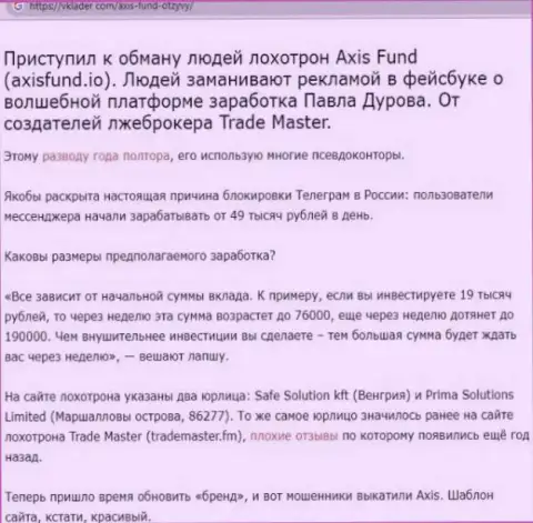 Axis Fund - это шулера, которым деньги перечислять нельзя ни в коем случае (обзор противозаконных деяний)