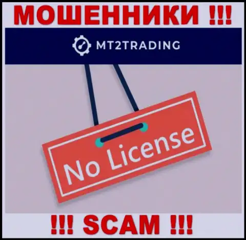 Контора MT2 Trading - МОШЕННИКИ !!! У них на веб-портале нет данных о лицензии на осуществление их деятельности
