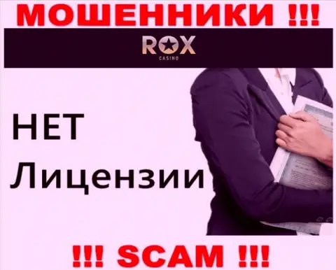 Не сотрудничайте с мошенниками РоксКазино Ком, у них на web-сервисе не размещено информации о номере лицензии компании