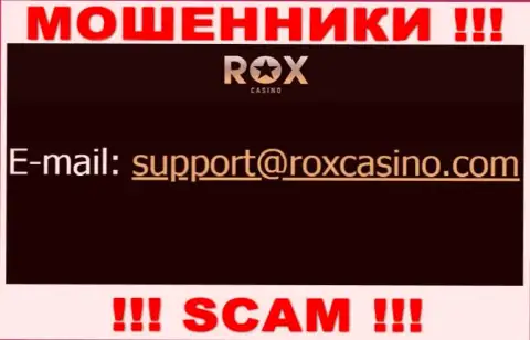Отправить сообщение мошенникам Рокс Казино можете на их электронную почту, которая найдена на их web-портале