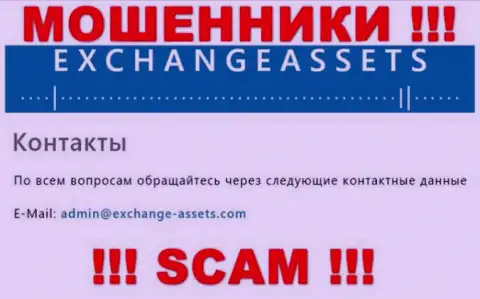 E-mail воров Exchange-Assets Com, информация с официального веб-сайта