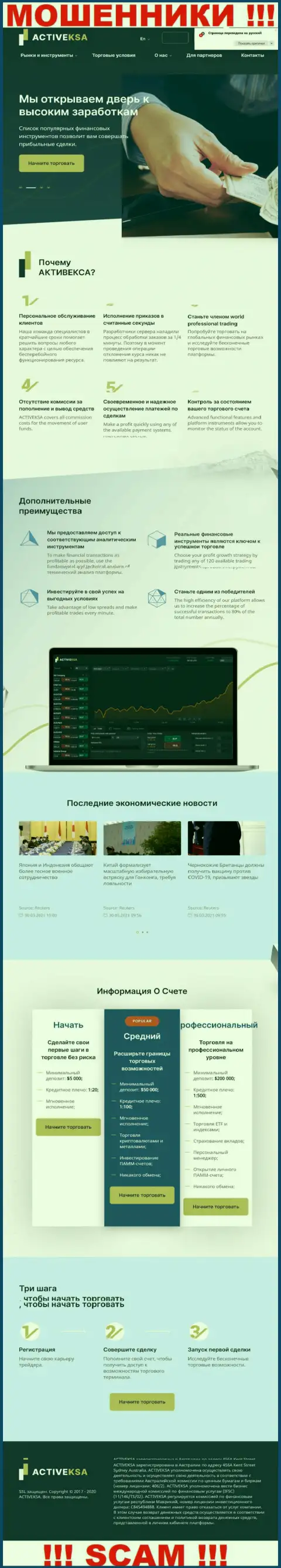 Активекса Ком - это официальный web-портал мошенников Активекса Ком