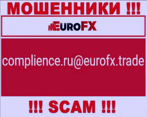 Установить контакт с ворюгами EuroFXTrade сможете по данному электронному адресу (инфа взята с их сервиса)
