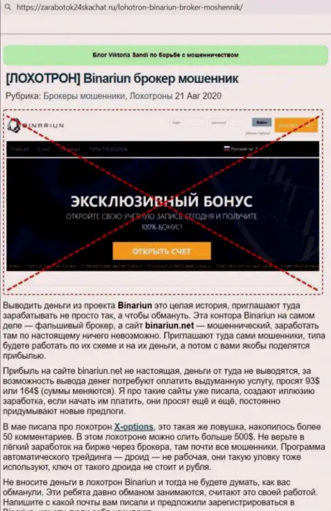 Обзор деяний и отзывы об организации Binariun Net это МОШЕННИКИ !!!