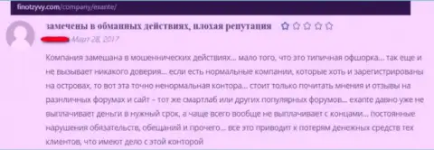 Экзанте - это противозаконно действующая компания, обдирает своих клиентов до последнего рубля (честный отзыв)
