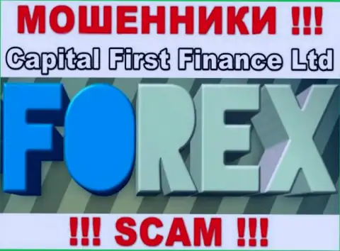 В глобальной интернет сети промышляют мошенники Capital First Finance, род деятельности которых - Форекс