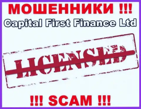Capital First Finance Ltd - это МОШЕННИКИ !!! Не имеют и никогда не имели разрешение на осуществление своей деятельности