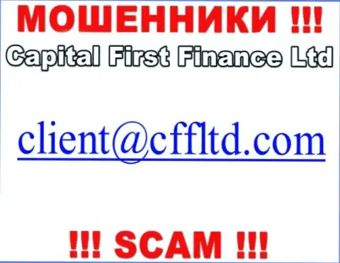 E-mail internet-мошенников Capital First Finance, который они засветили на своем официальном веб-сервисе