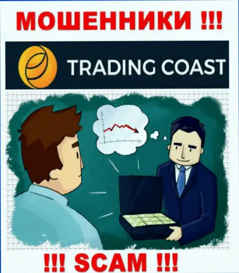 В дилинговой организации Trading Coast Вас ждет потеря и первоначального депозита и дополнительных вкладов - это МОШЕННИКИ !
