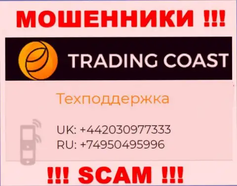 В запасе у воров из организации Trading-Coast Com есть не один номер телефона
