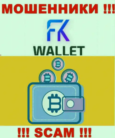 FK Wallet - это мошенники, их деятельность - Криптовалютный кошелек, нацелена на прикарманивание вложенных средств доверчивых клиентов