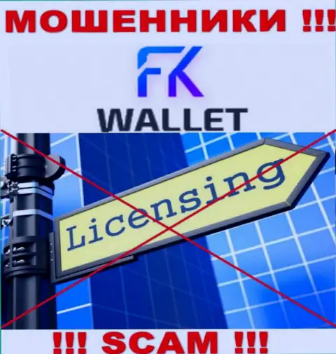 Ворюги FKWallet промышляют противозаконно, т.к. у них нет лицензионного документа !