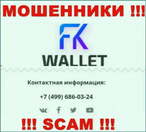 FK Wallet - это ОБМАНЩИКИ !!! Звонят к клиентам с различных номеров телефонов