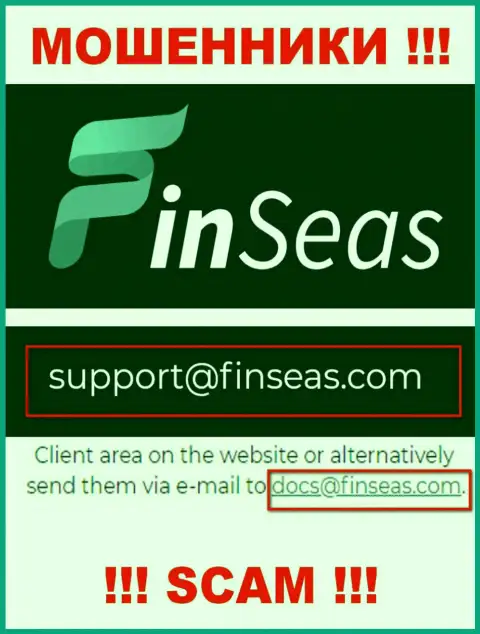 Мошенники ФинСеас предоставили этот адрес электронного ящика у себя на web-портале