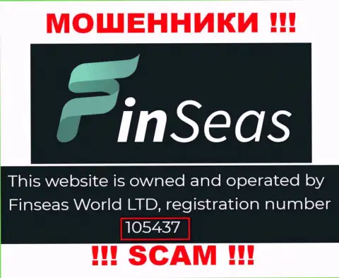 Номер регистрации мошенников ФинСиас Ком, показанный ими на их веб-сайте: 105437