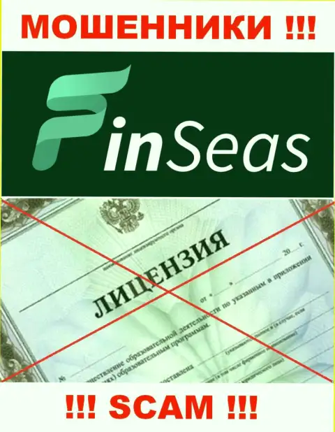 Деятельность internet-мошенников FinSeas заключается в сливе денег, в связи с чем у них и нет лицензии