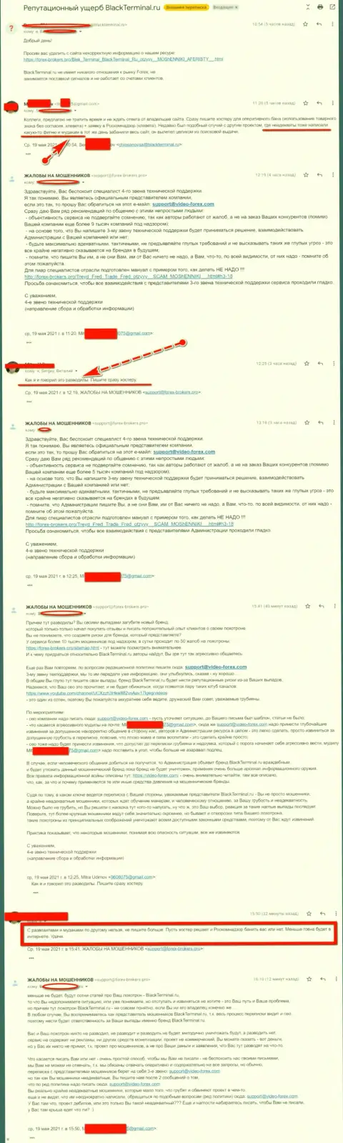 Онлайн переписка Администрации сайта, с реальными отзывами о BlackTerminal, с представителями данного противозаконно действующего сервиса