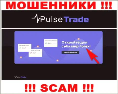 Pulse Trade, прокручивая делишки в сфере - FOREX, грабят своих клиентов