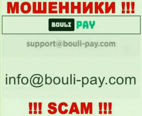 Обманщики Bouli Pay показали именно этот е-майл на своем сервисе