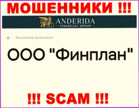 Anderida Group - это МОШЕННИКИ, принадлежат они ООО Финплан