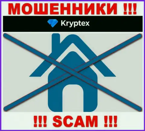 Довольно рискованно связываться с internet мошенниками Kryptex, поскольку абсолютно ничего неизвестно об их официальном адресе регистрации