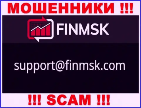 Не рекомендуем писать на электронную почту, предложенную на интернет-портале мошенников FinMSK, это довольно-таки опасно