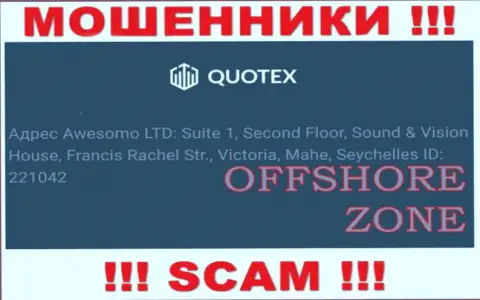 Добраться до организации Quotex, чтоб вернуть свои вложенные деньги нельзя, они располагаются в офшорной зоне: Republic of Seychelles, Mahe island, Victoria city, Francis Rachel street, Sound & Vision House, 2nd Floor, Office 1