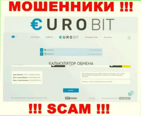 БУДЬТЕ ОСТОРОЖНЫ !!! Официальный информационный портал EuroBit CC самая что ни на есть приманка для доверчивых людей