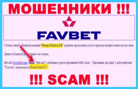 Сведения об юр лице мошенников FavBet Com