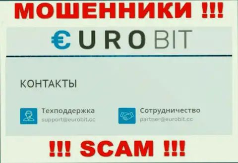 На своем официальном интернет-портале мошенники ЕвроБит СС указали данный е-майл