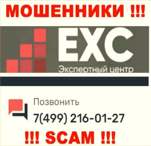 Вас легко смогут развести лохотронщики из компании Экспертный Центр России, будьте весьма внимательны звонят с различных номеров телефонов