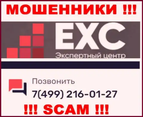 Вас легко смогут развести лохотронщики из компании Экспертный Центр России, будьте весьма внимательны звонят с различных номеров телефонов