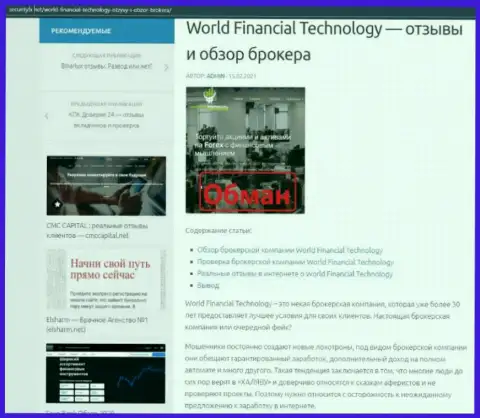World Financial Technology - это МОШЕННИКИ ! Особенности деятельности КИДАЛОВА (обзор мошеннических уловок)