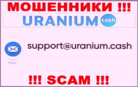 Контактировать с конторой Uranium Cash весьма рискованно - не пишите на их электронный адрес !