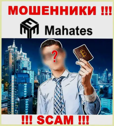 Обманщики Mahates Com скрывают своих руководителей