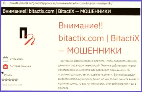 BitactiX - это МОШЕННИК или же нет ??? (обзор мошеннических ухищрений)