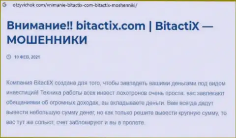 BitactiX - это мошенник ! Маскирующийся под надежную организацию (обзор)
