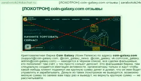 МОШЕННИКИ !!! SCAM !!! Обзорная статья о кидалове в Coin-Galaxy