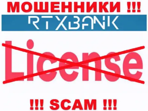 Мошенники RTXBank Com работают нелегально, ведь не имеют лицензии !!!
