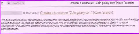 Один из реальных отзывов под обзором противозаконных деяний о ворах Coin-Galaxy Com