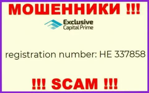 Регистрационный номер Эксклюзив Капитал может быть и ненастоящий - HE 337858