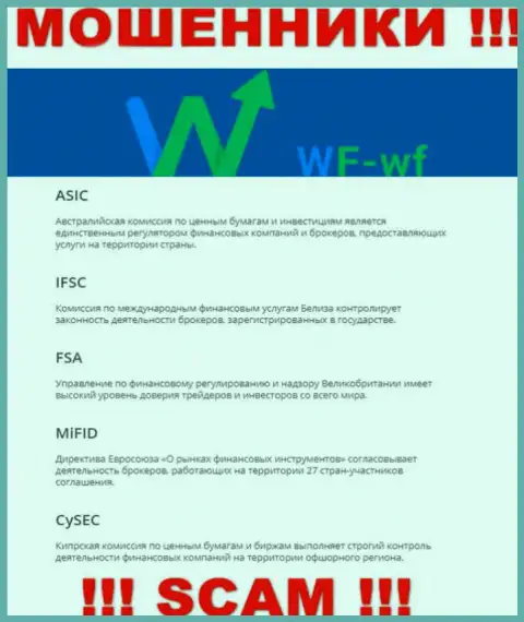 Противоправно действующая компания WF WF промышляет под покровительством мошенников в лице IFSC