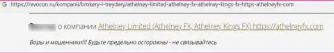 Отзыв в отношении интернет мошенников Athelney Limited  - будьте очень бдительны, сливают доверчивых людей, лишая их без единого рубля