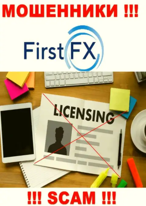 First FX не получили разрешение на ведение своего бизнеса это еще одни разводилы