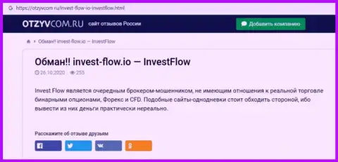 Invest-Flow - очень опасная компания, будьте бдительны (обзор internet-мошенника)