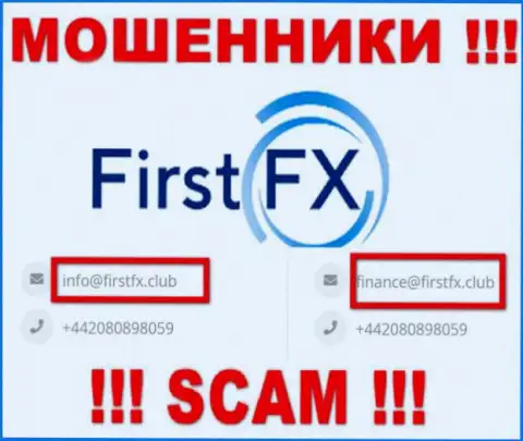Не пишите на электронный адрес First FX - internet-мошенники, которые сливают финансовые средства людей