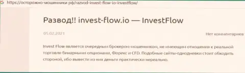 Invest-Flow это КИДАЛОВО ! В котором лохов кидают на деньги (обзор проделок конторы)