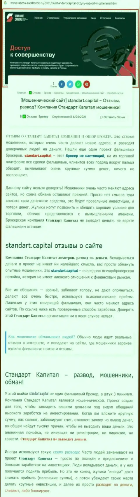 Standart Capital РАЗВОДИЛЫ !!! Промышляют себе во благо (обзор)