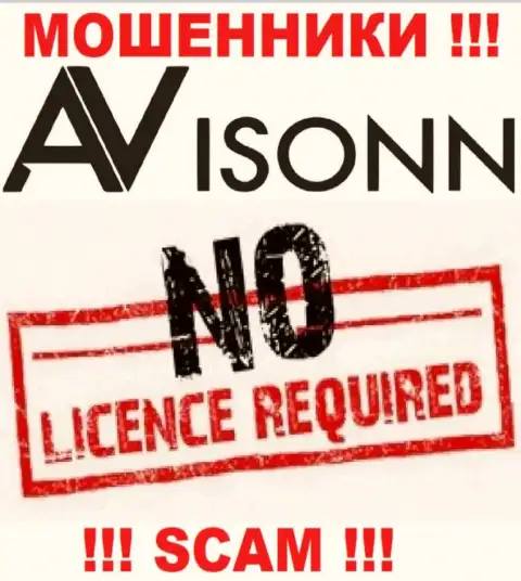 Лицензию аферистам не выдают, в связи с чем у интернет-махинаторов Avisonn ее нет
